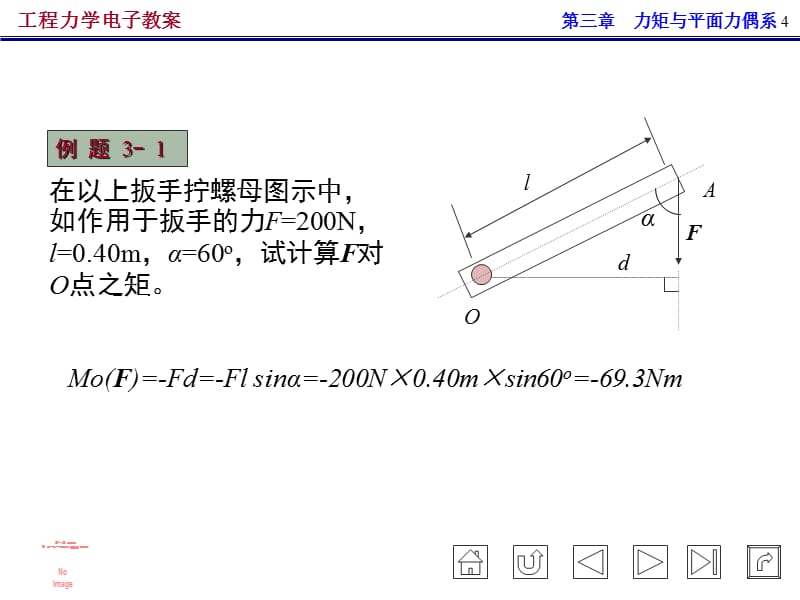 工程力学 第3章 力矩与平面力偶系课件_第4页