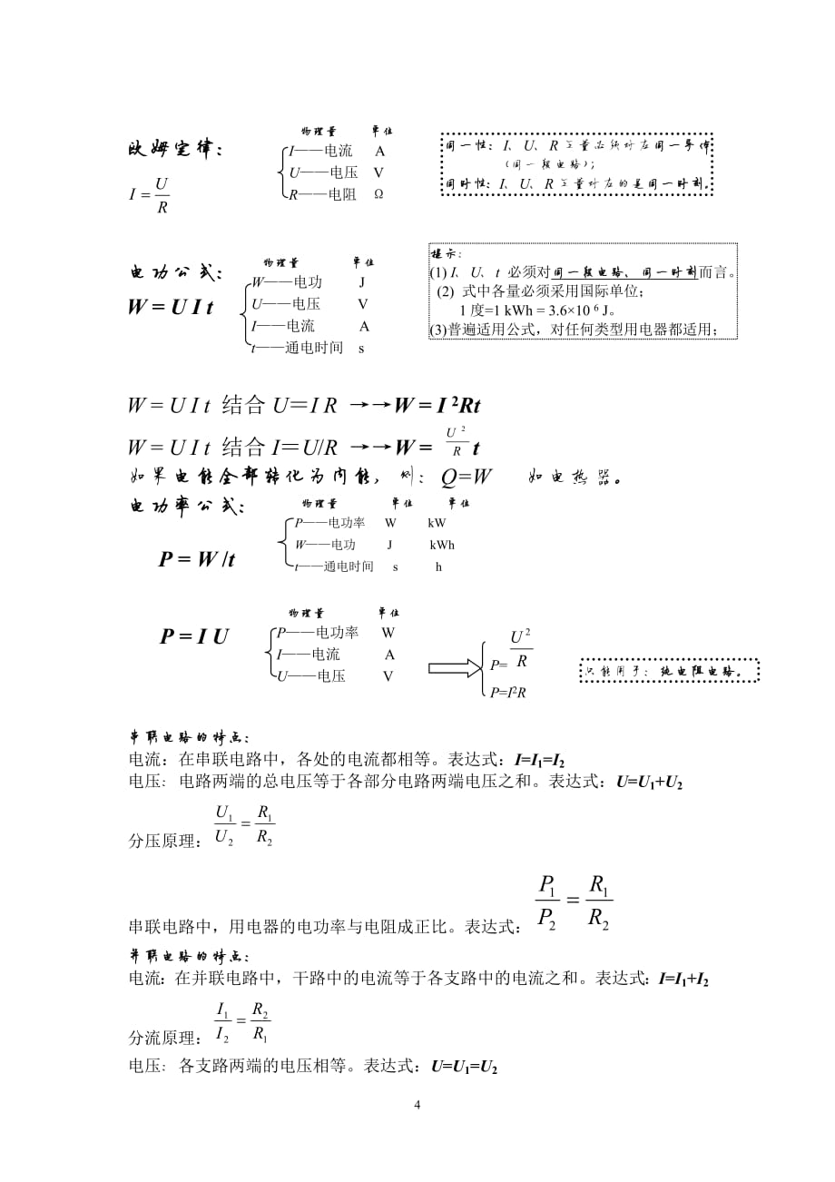 797编号初中物理中考常用公式 总结_第4页