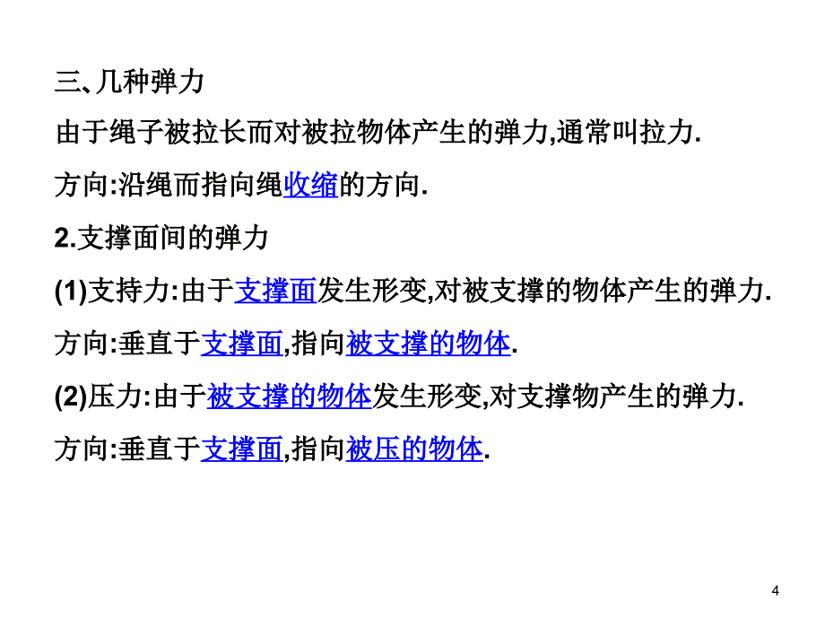 高一物理课件3.2弹力6人教必修1_第4页