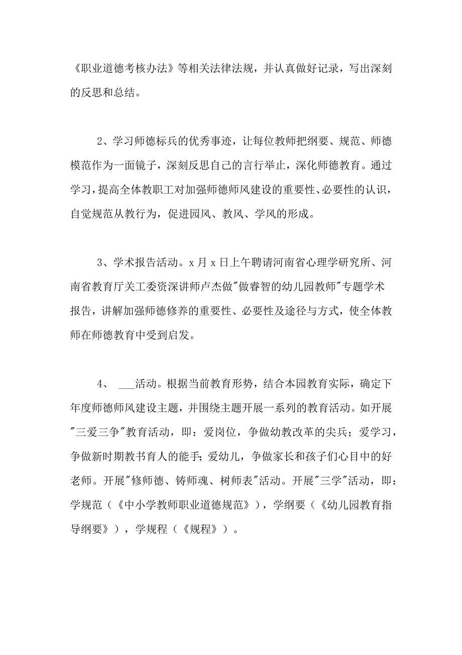 【推荐】师德师风学习总结四篇_第2页