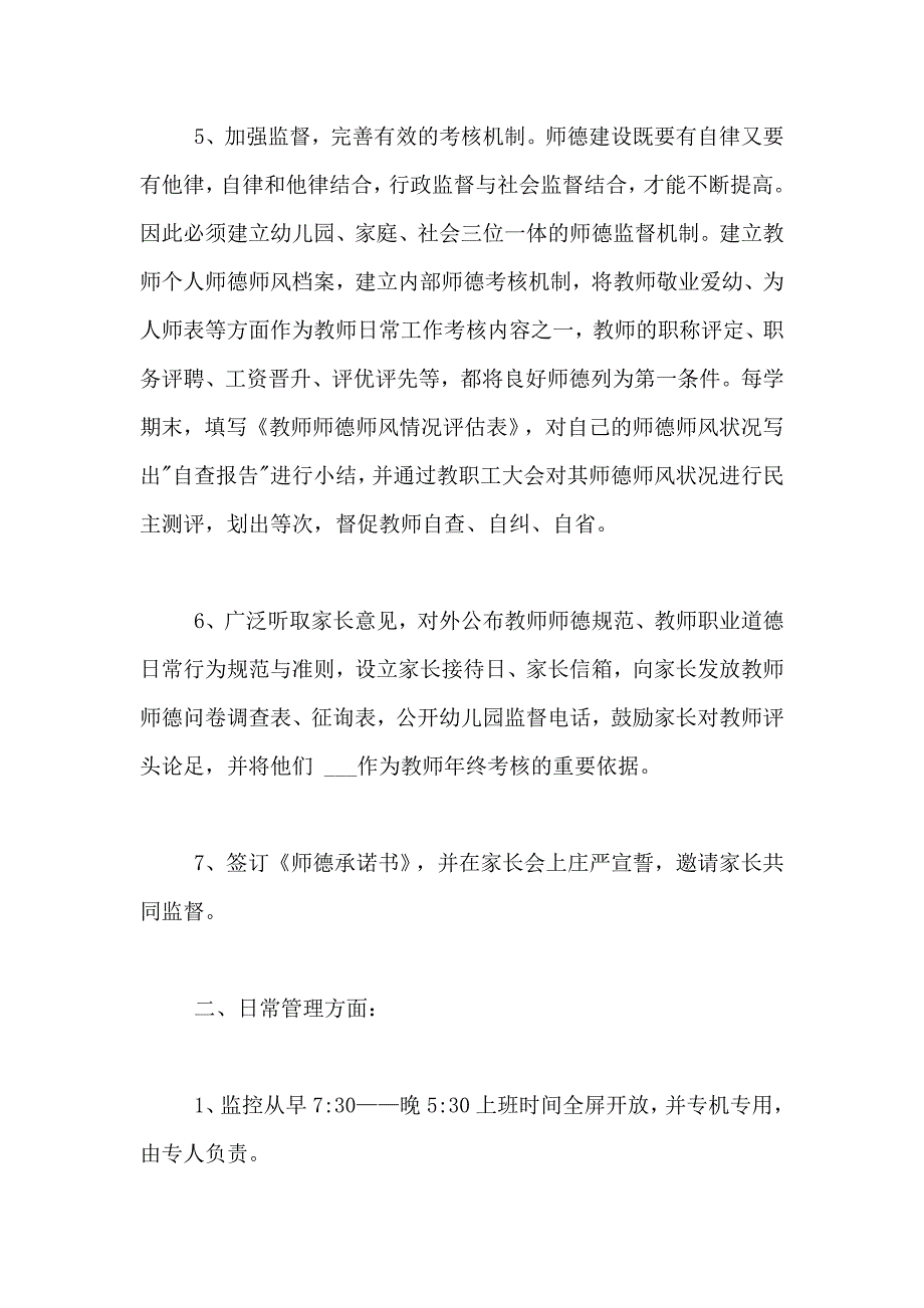 【推荐】师德师风学习总结四篇_第3页