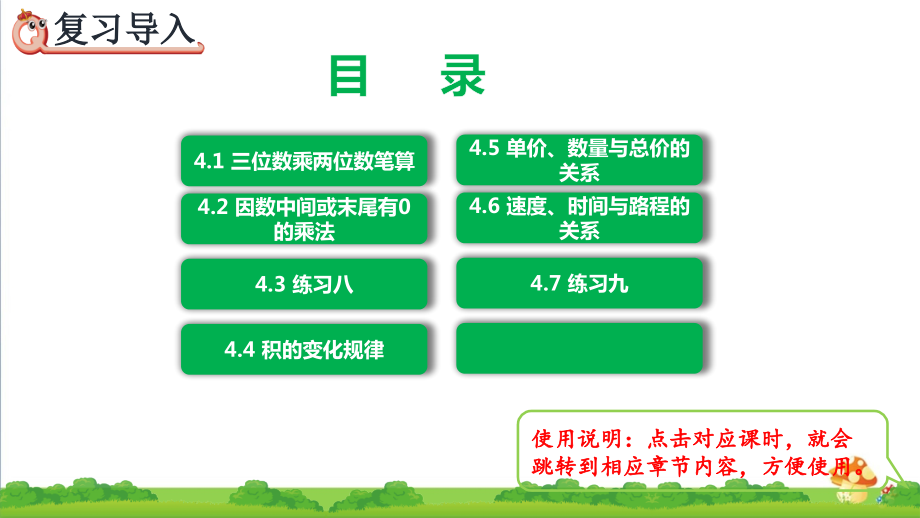 2020新人教版四年级数学上册第四单元全套优质课件含练习课_第2页