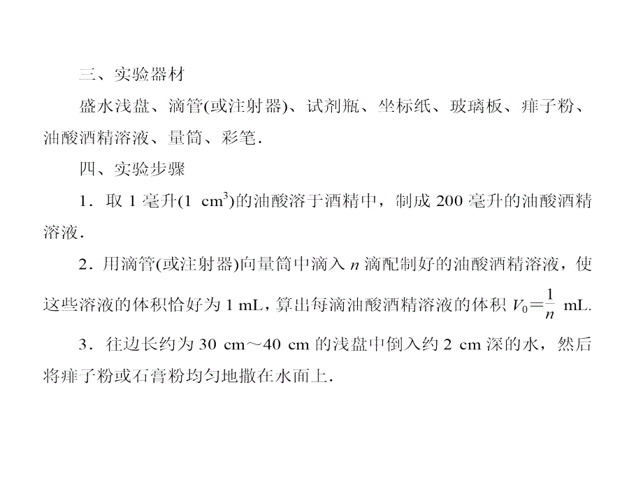 高三物理一轮精品课件实验十二用油膜法估测分子的直径课件新人教_第3页