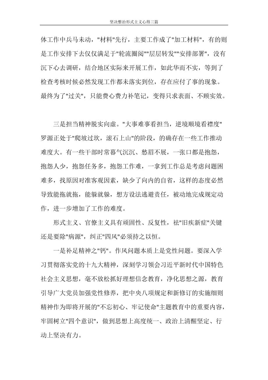 坚决整治形式主义心得三篇_第2页