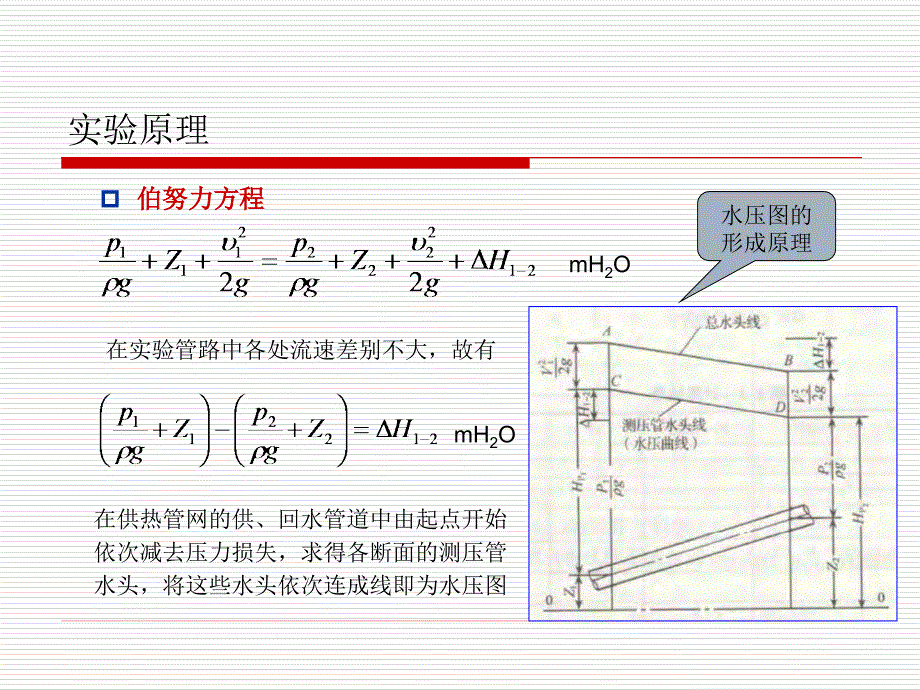 热网水力工况实验(供热工程)精编版_第3页