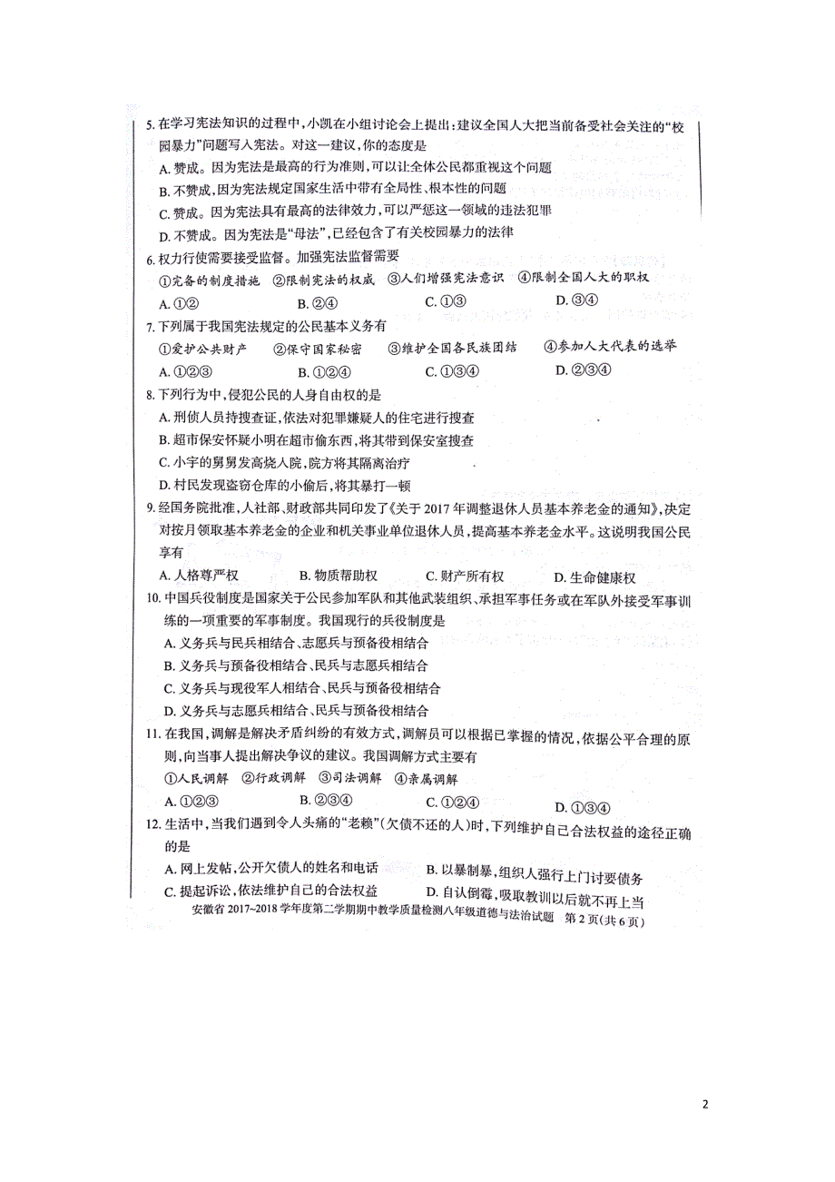 安徽省2017-2018学年八年级道德与法治下学期期中试题（扫描版） 新人教版.doc_第2页