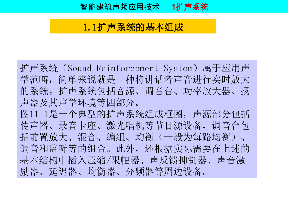 智能建筑声频应用技术精编版_第4页