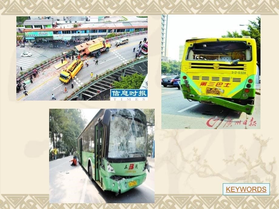 广州公交车事故PPT图片课件_第5页