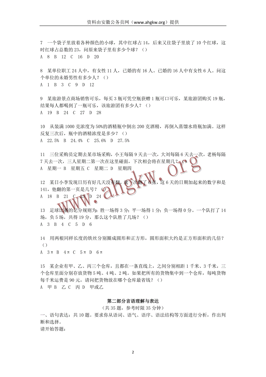 2008年安徽公务员考试行测真题及解析_第2页