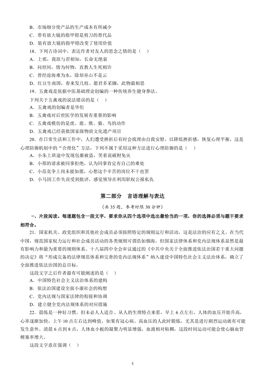 2017年江苏公务员考试行测真题C类及答案_第4页