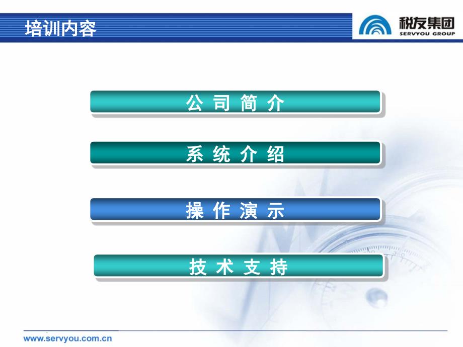 个人所得税代扣代缴培训讲座S电子教案_第2页