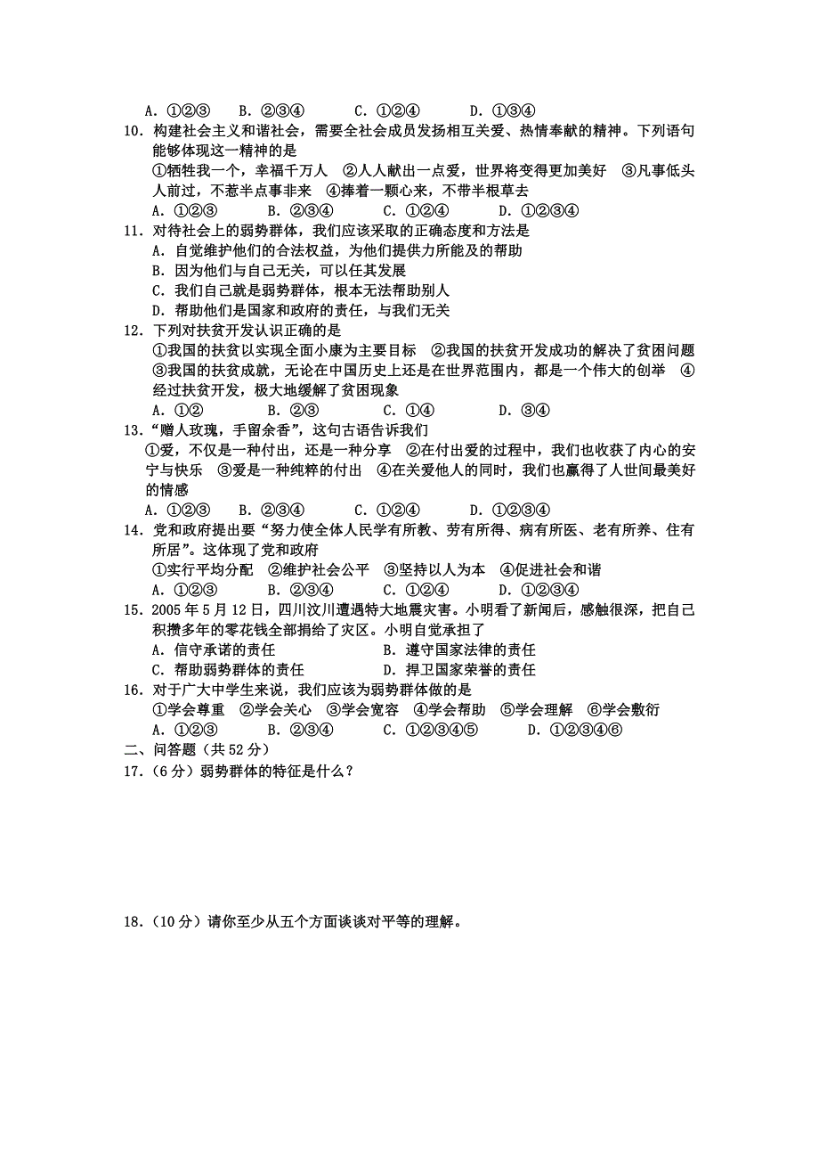 九年级政治第三单元测试题教科版.doc_第2页