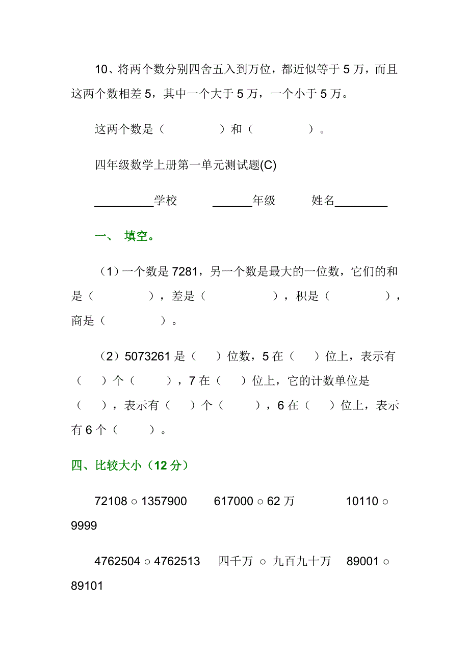 2020年青岛版四年级上册 第一单元测试题 (1)_第3页