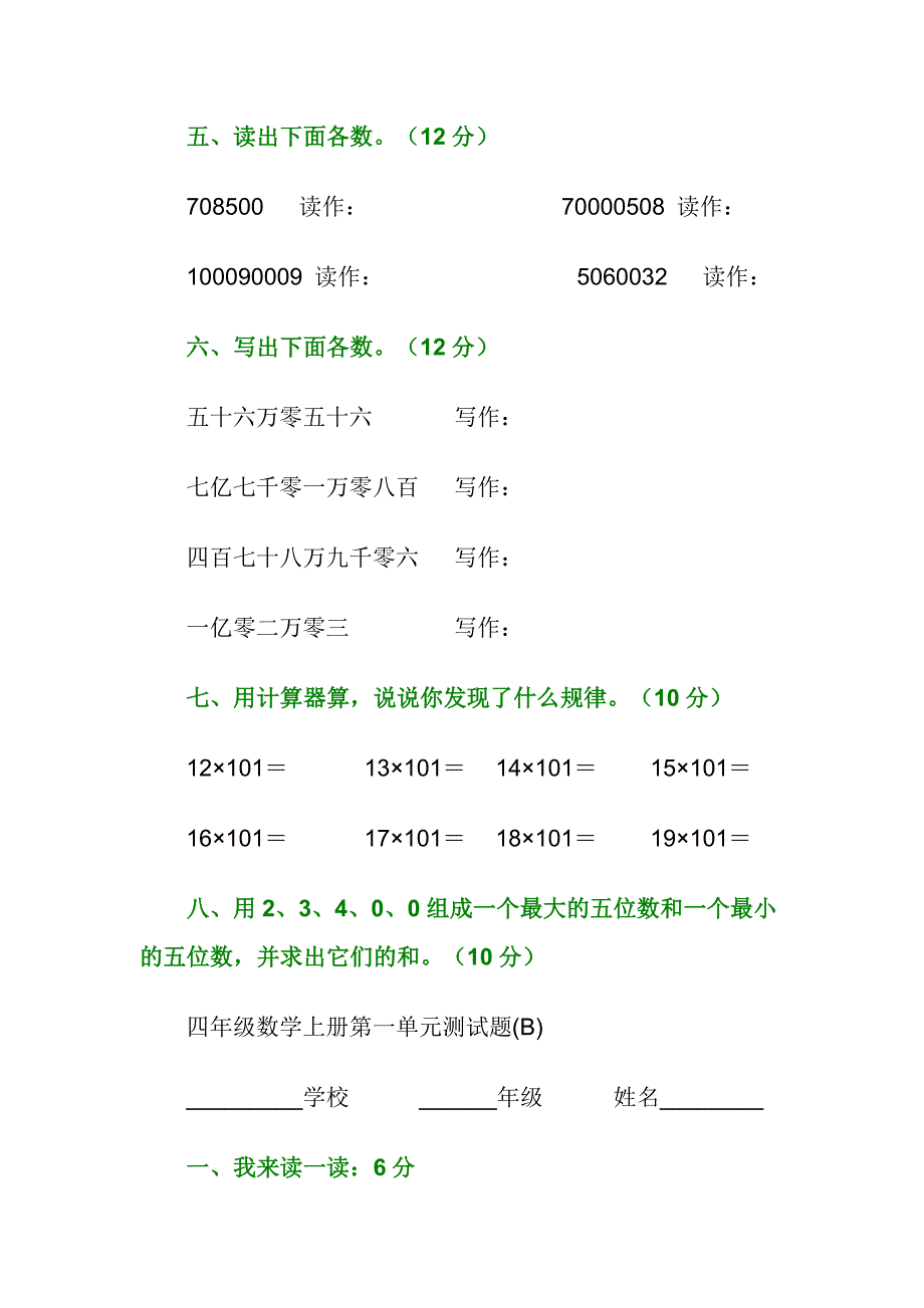 2020年青岛版四年级上册 第一单元测试题 (1)_第4页