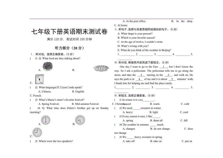 1070编号七年级英语(下册)英语期末测试卷(含参考答案)_第1页