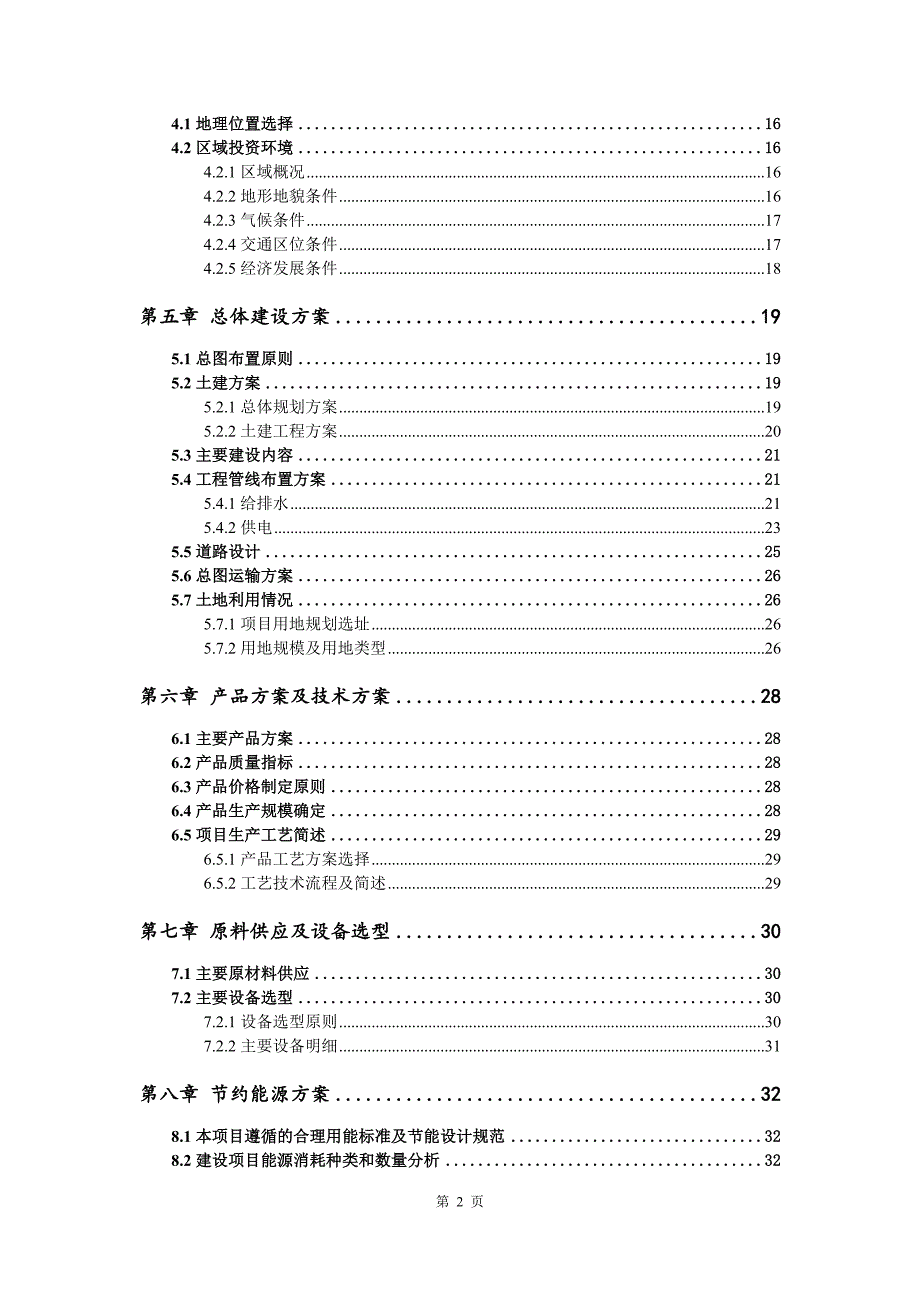 硫化氢生产建设项目可行性研究报告_第3页