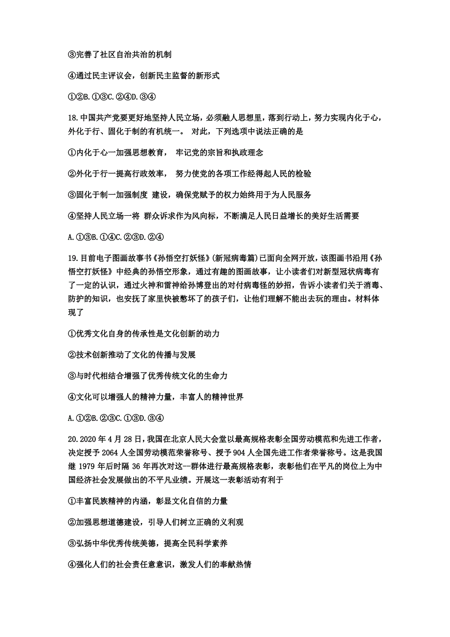 江西省南昌市师大附中2020届高三三模文综政治试题 答案_第3页