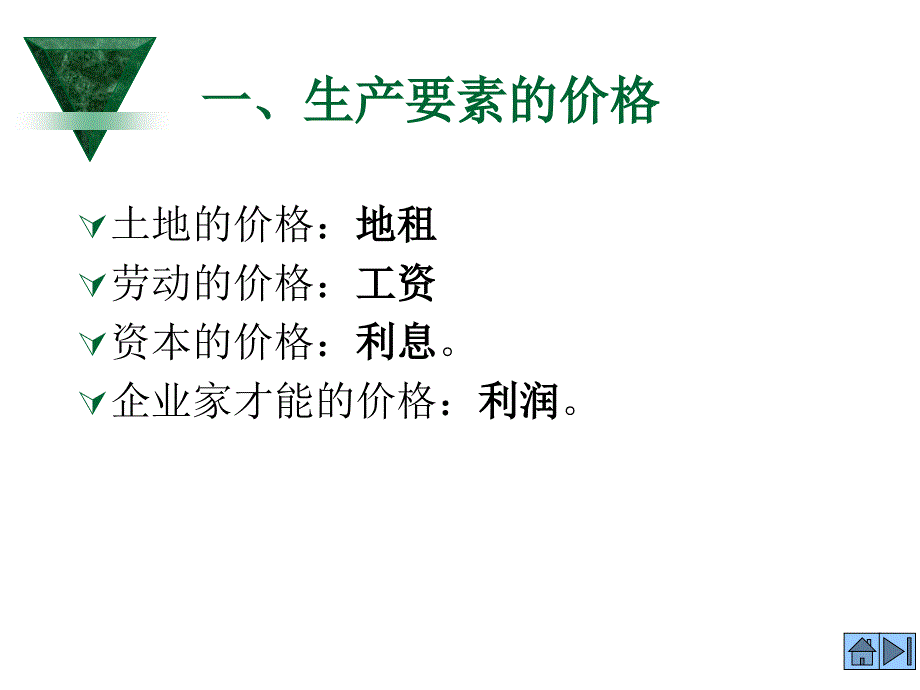 微观经济学高鸿业版 第八章课件_第4页