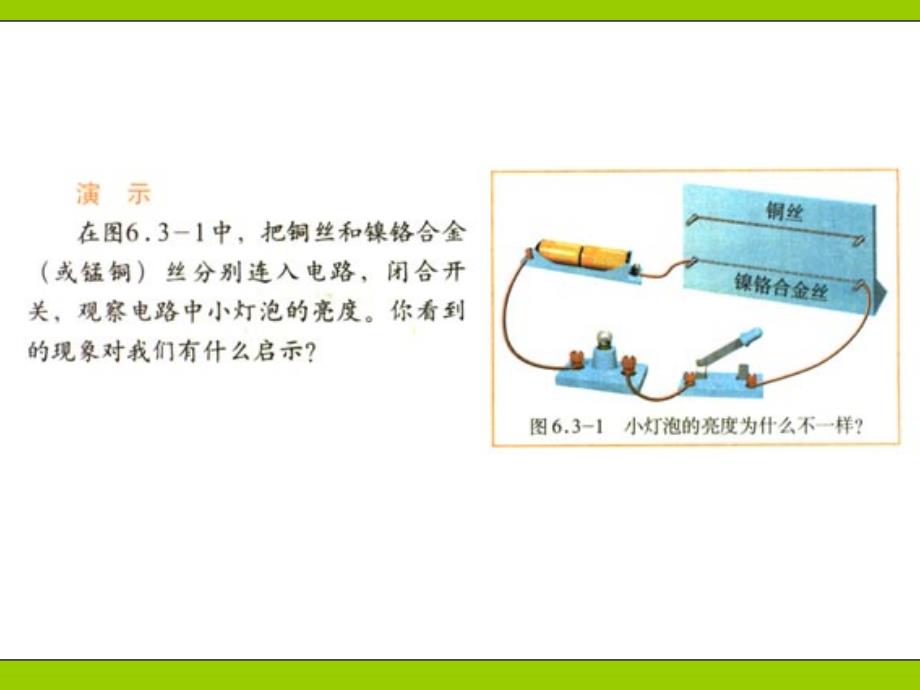 电阻》+flash课件培训教材_第3页