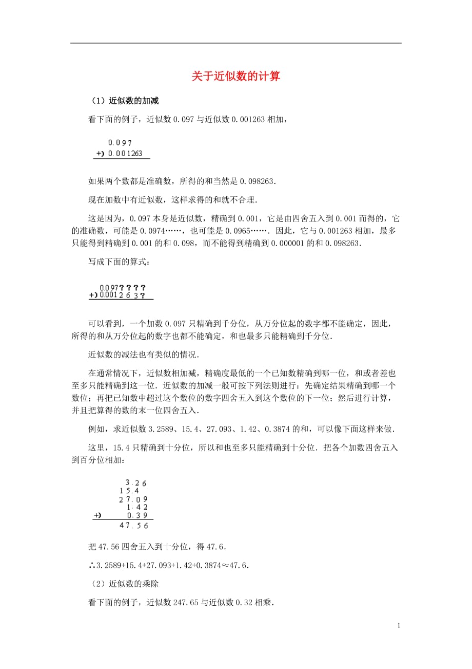 八年级数学上册14.4近似数关于近似数的计算素材（新版）冀教版.doc_第1页