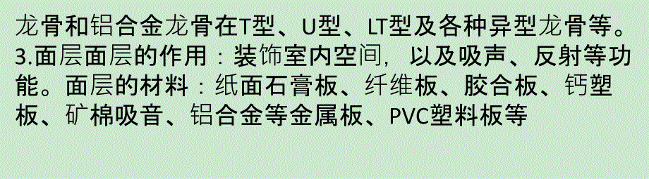 家居悬吊式顶棚装饰工艺流程课件_第3页