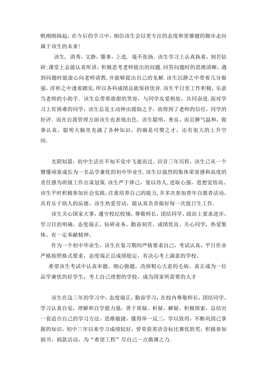 94编号初中毕业综合评语_第4页