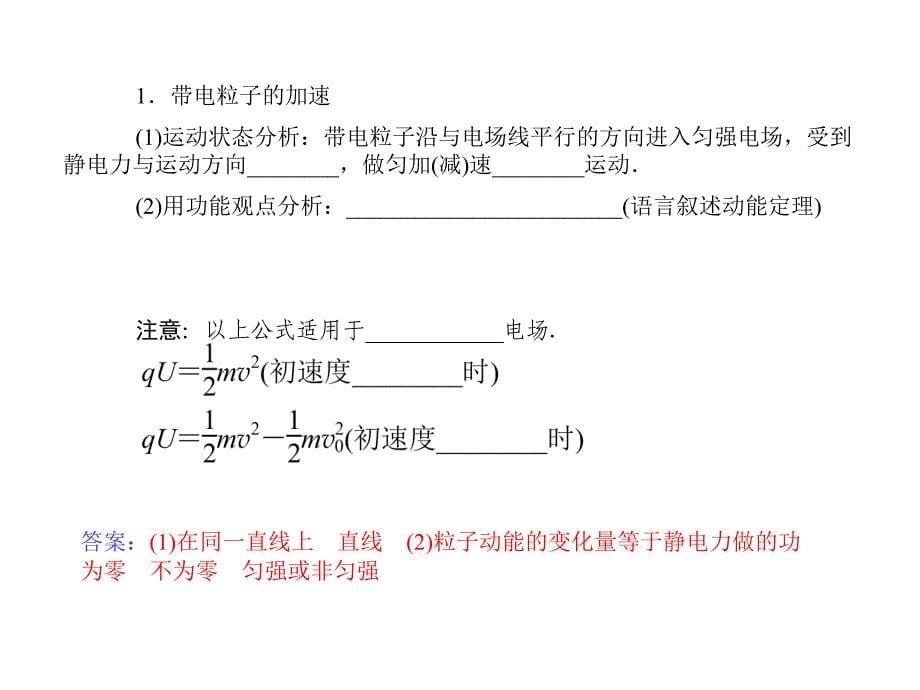 高中物理人教选修31同步辅导与检测课件第1章第9节带电粒子在电场中的运动_第5页