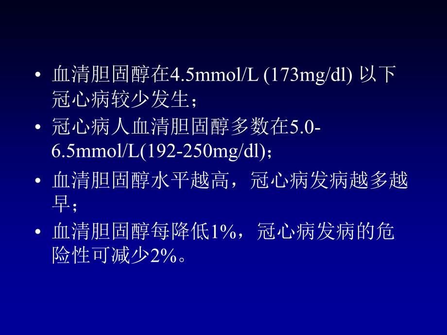 高脂血症讲义资料_第3页