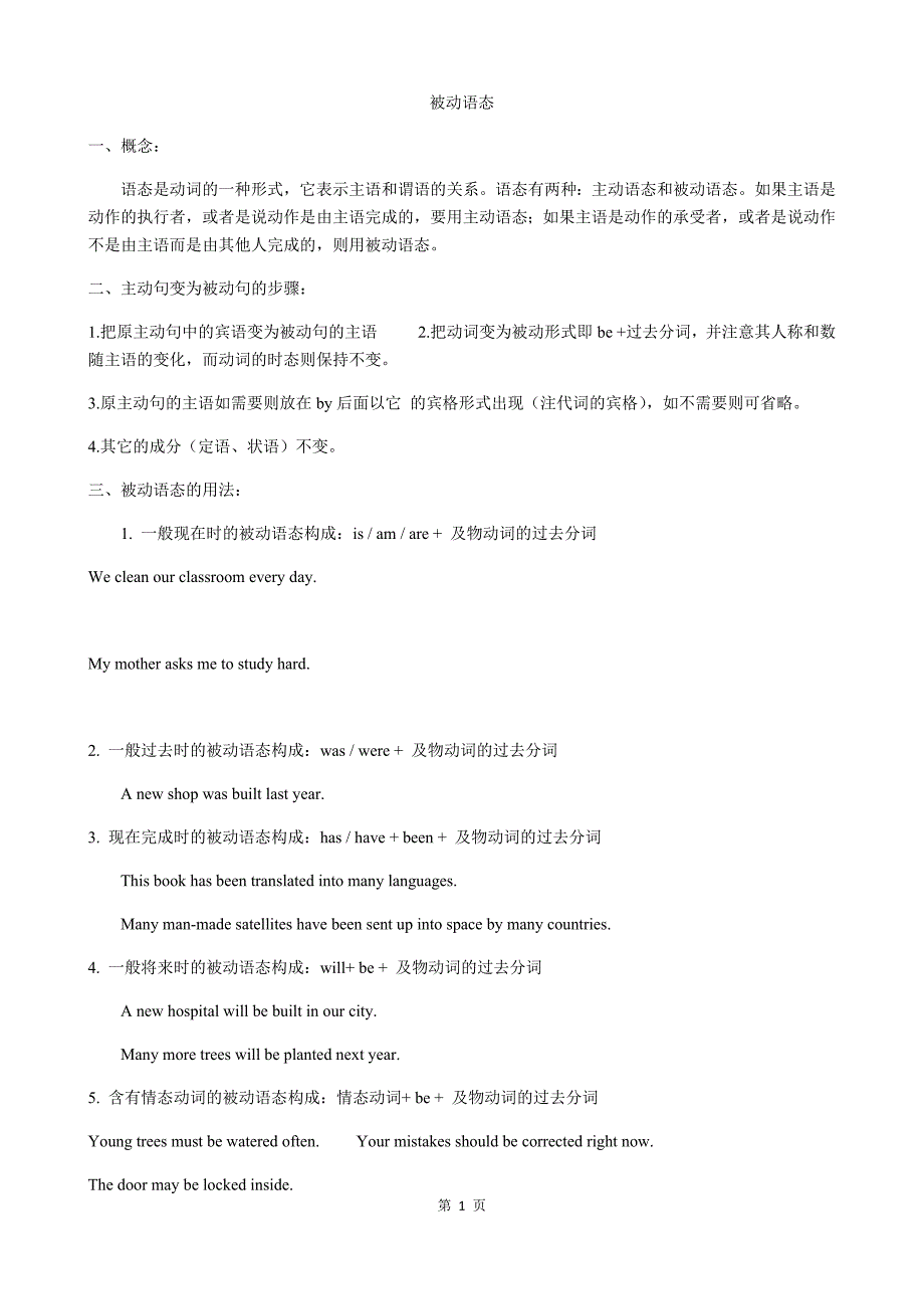 73编号初中被动语态讲解及练习_第1页