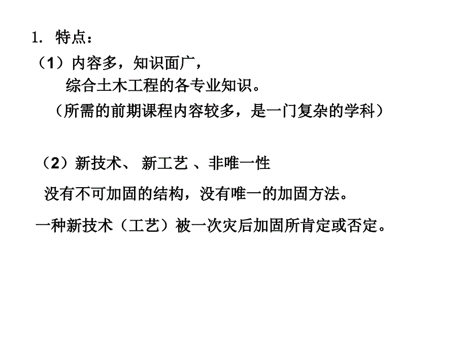 工程结构诊治技术C知识分享_第2页