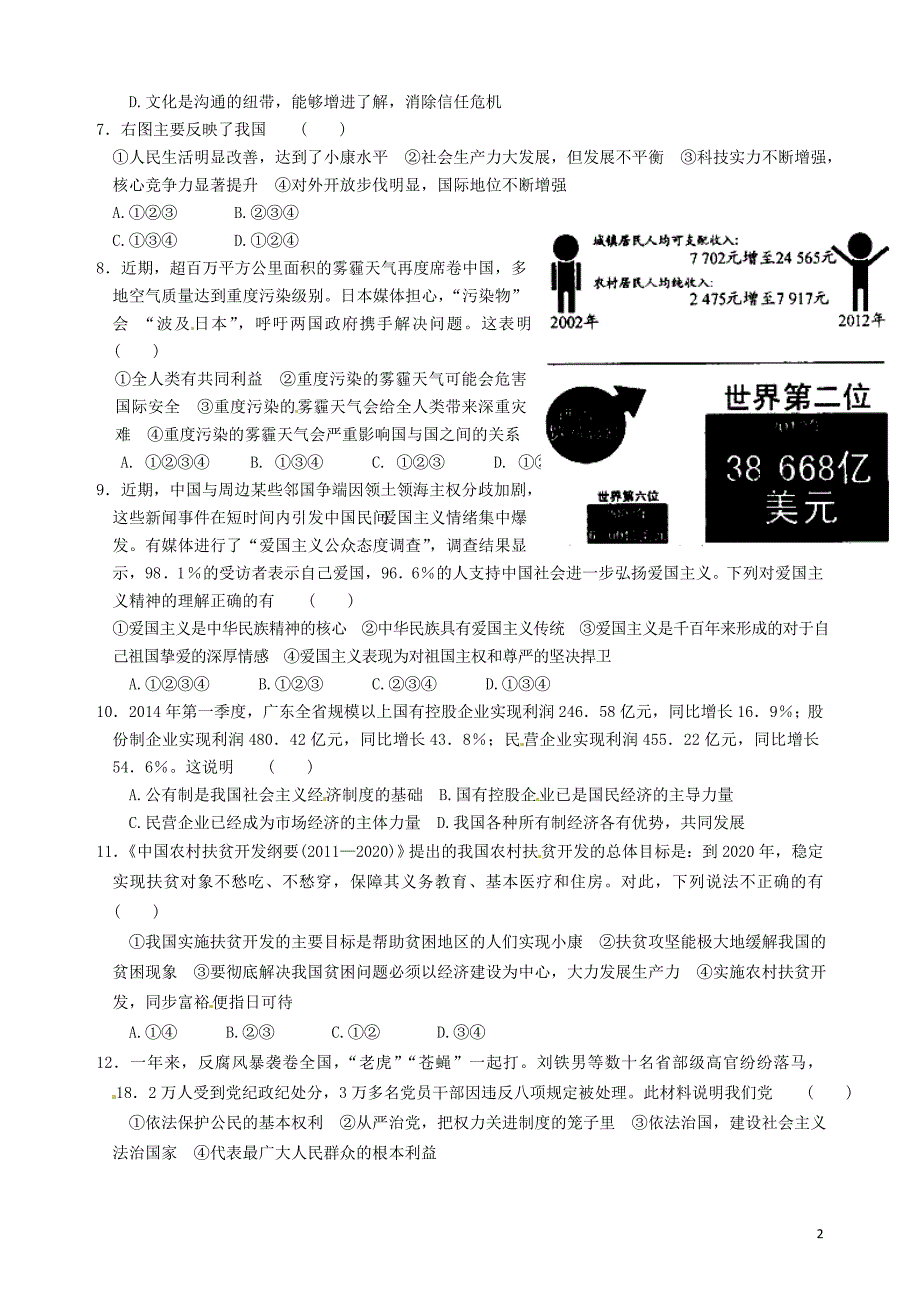 四川省邻水县第二中学2015届九年级政治4月月考试题（无答案）.doc_第2页