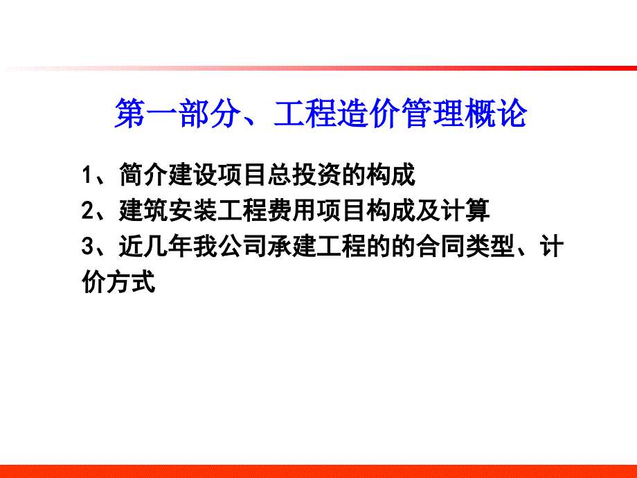 工程造价管理知识教学材料_第3页