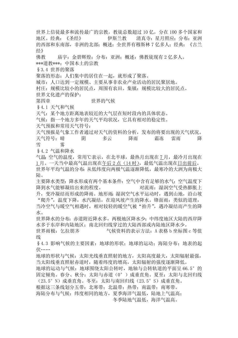 126编号初中地理复习提纲_第3页