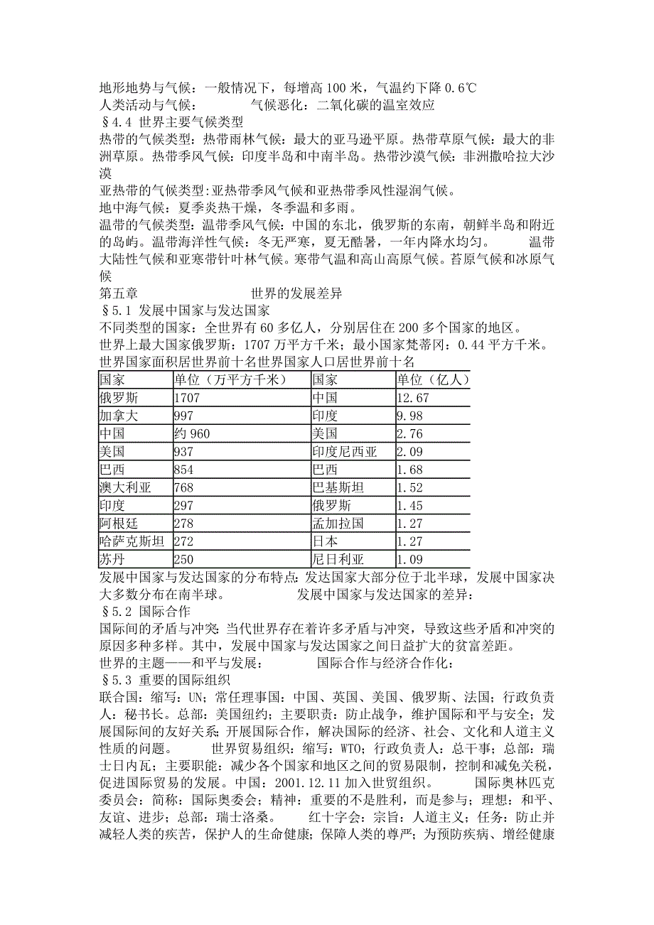 126编号初中地理复习提纲_第4页