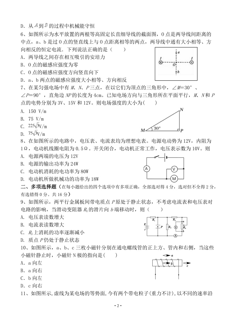 福建省、南靖一中等五校2018-2019学年高二年上学期第二次联考 物理_第2页