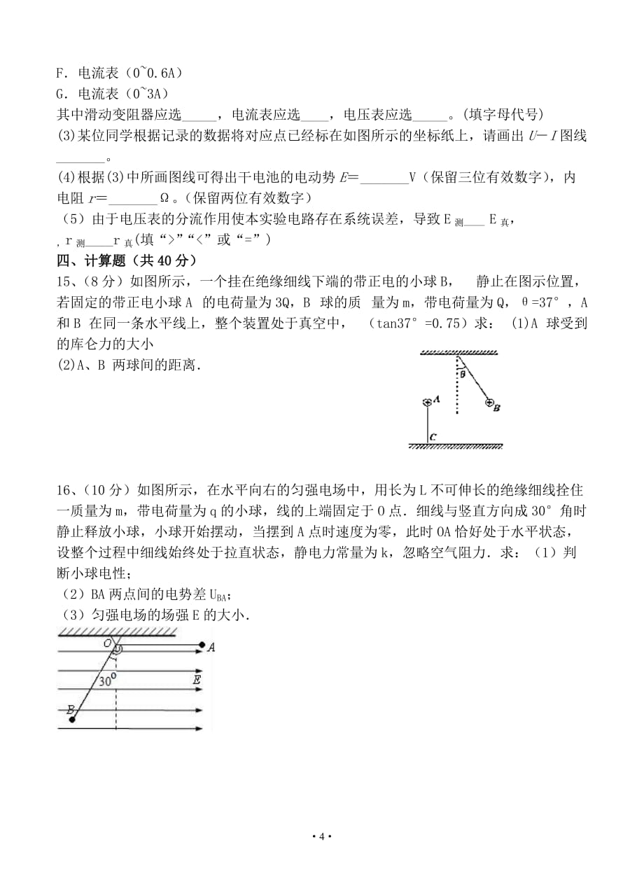 福建省、南靖一中等五校2018-2019学年高二年上学期第二次联考 物理_第4页