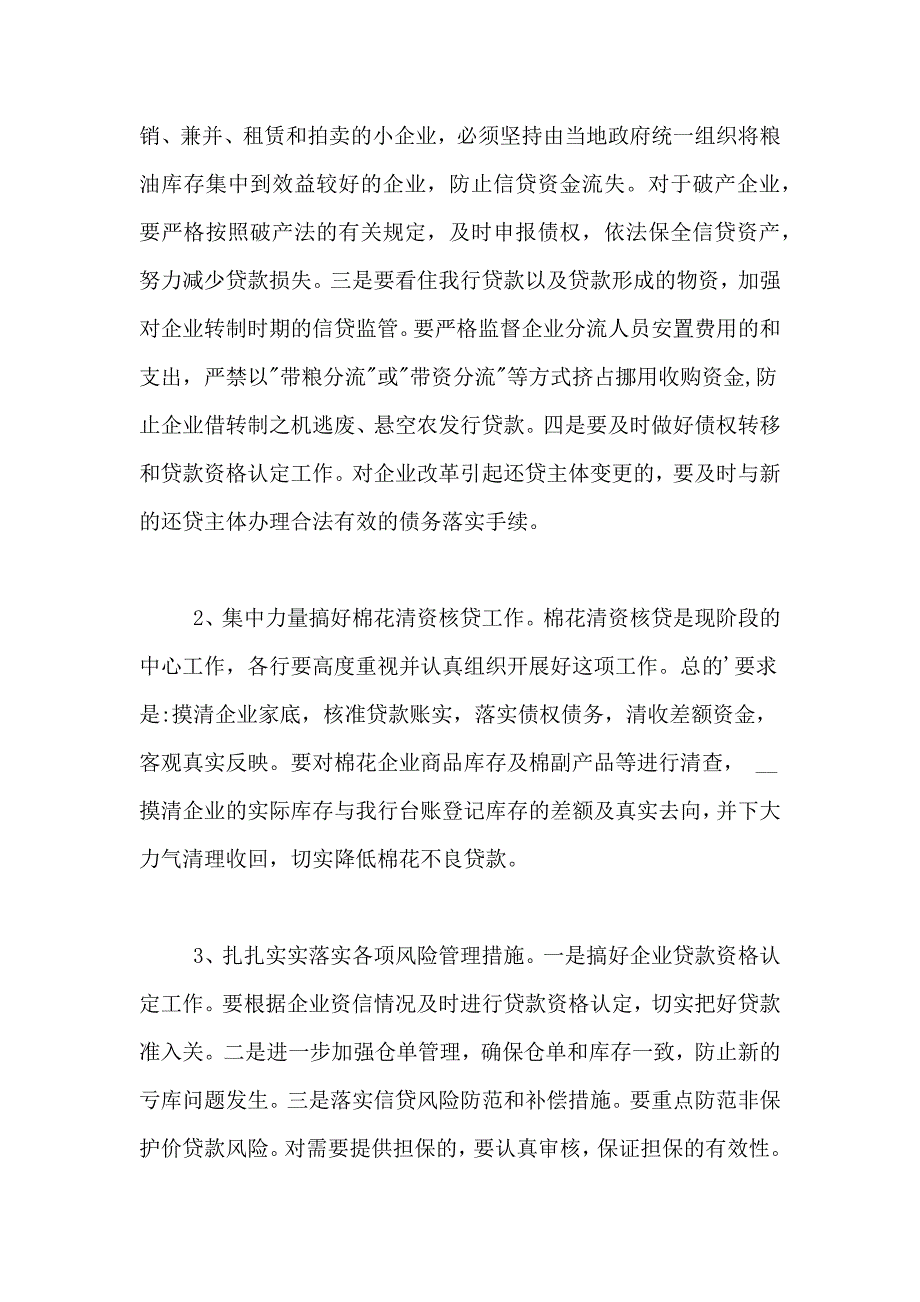 (银行)工作计划详细工作计划_第4页