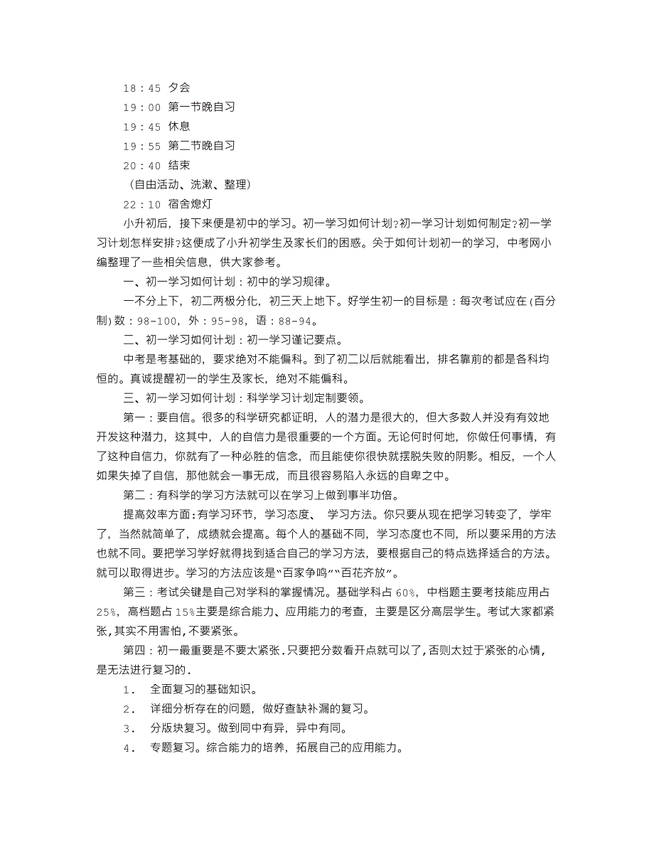 836编号初中学习计划表_第4页