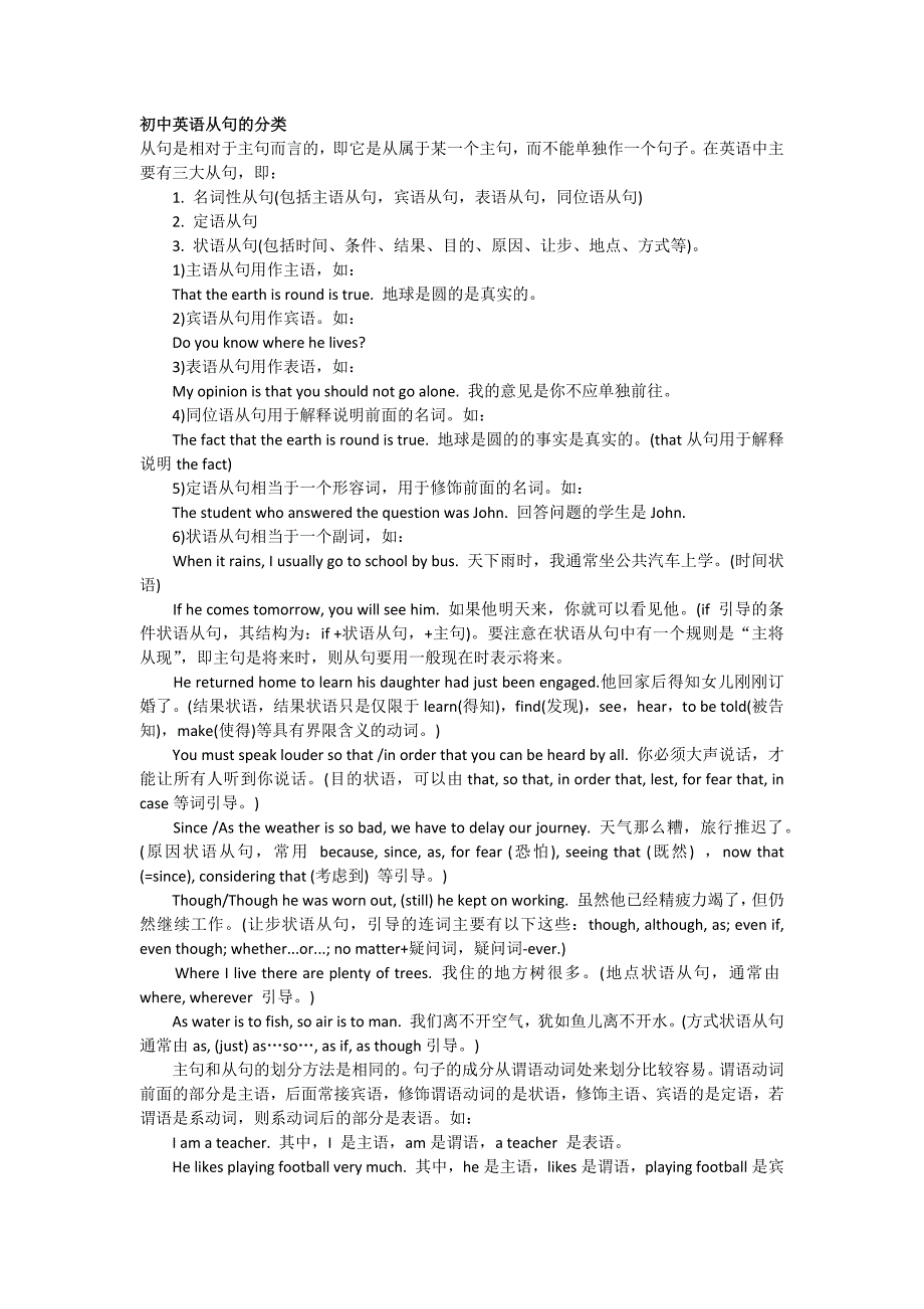 890编号初中英语从句的分类_第1页