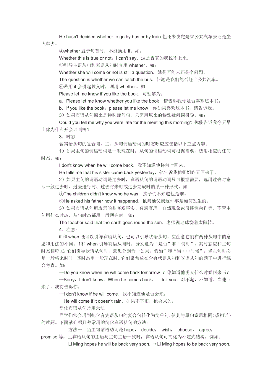 890编号初中英语从句的分类_第4页