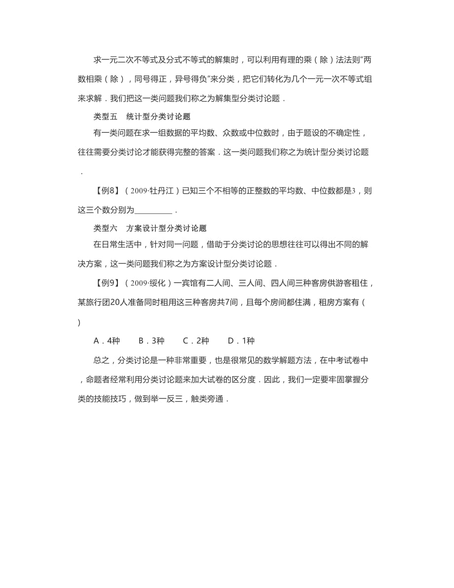 中考数学专题---分类讨论题_第3页