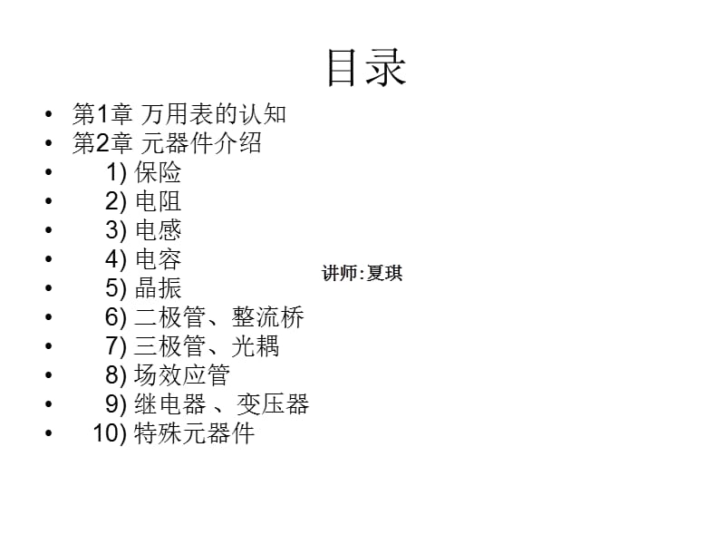 电子元器件的识别D知识分享_第2页