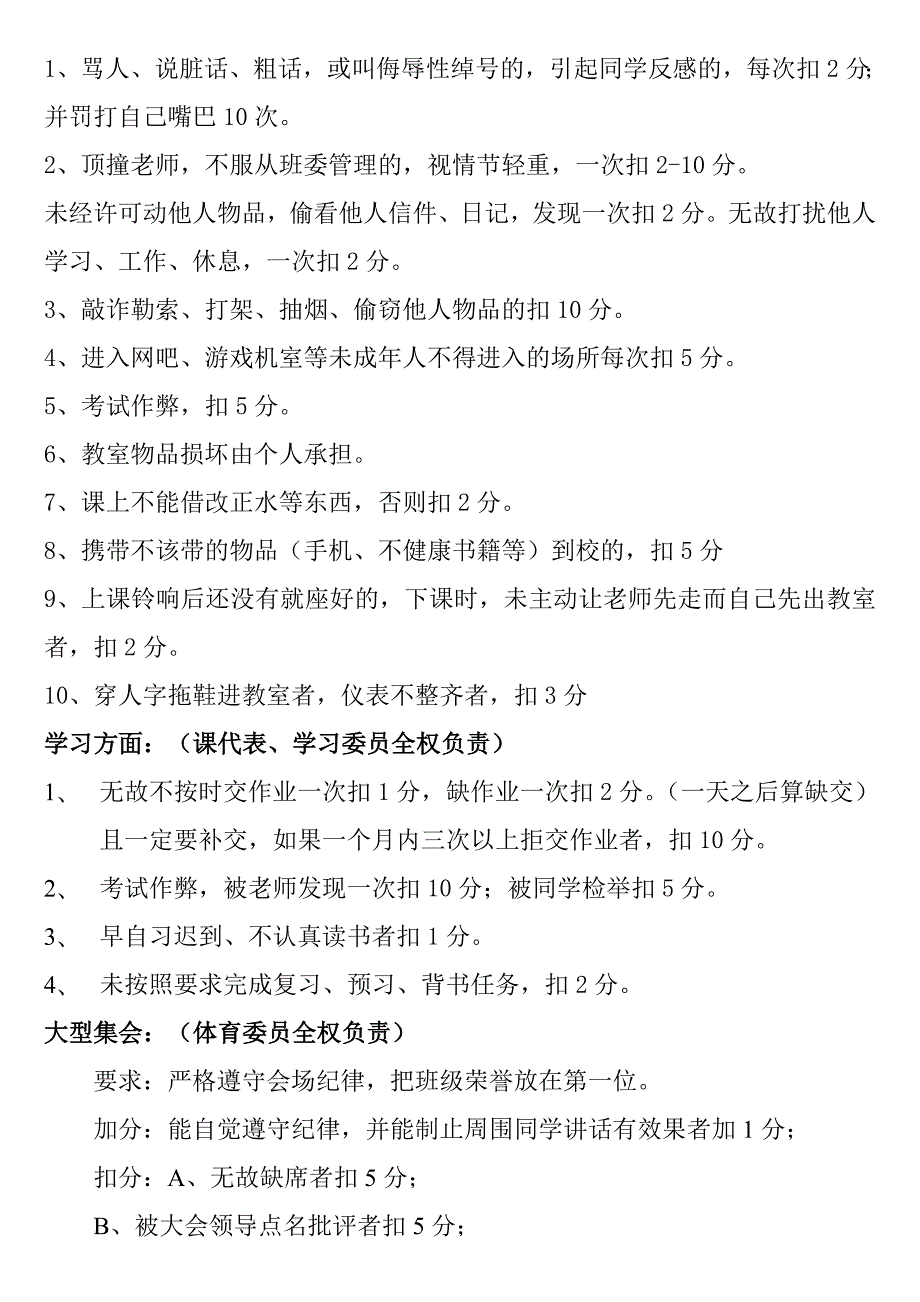 64编号初中班级管理奖惩制度_第3页