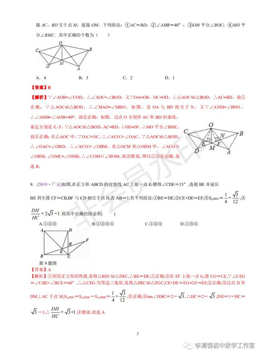 27直角三角形与勾股定理-中考专项知识点解析_第2页