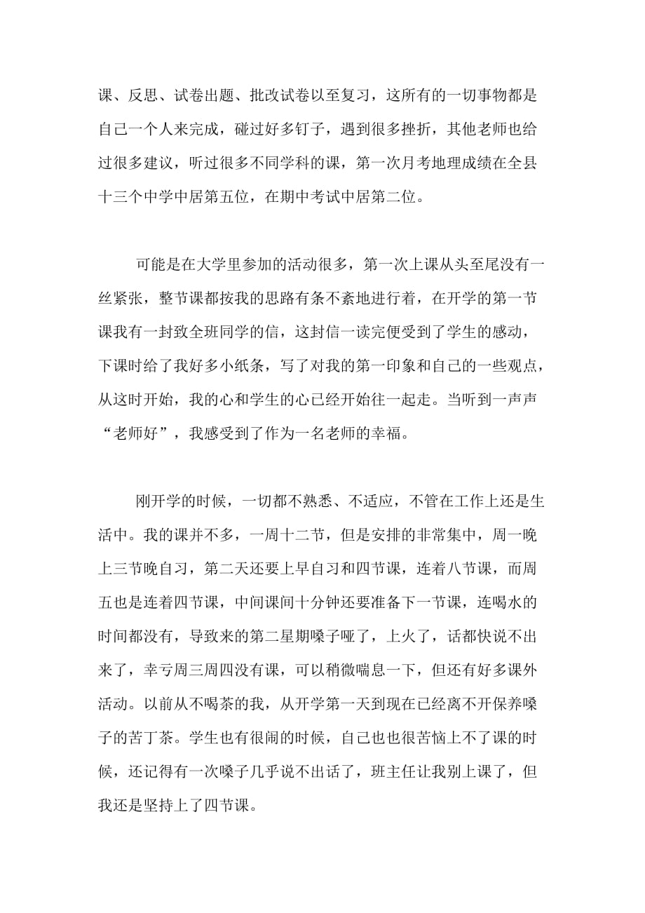 顶岗实习教师个人总结范文_第2页