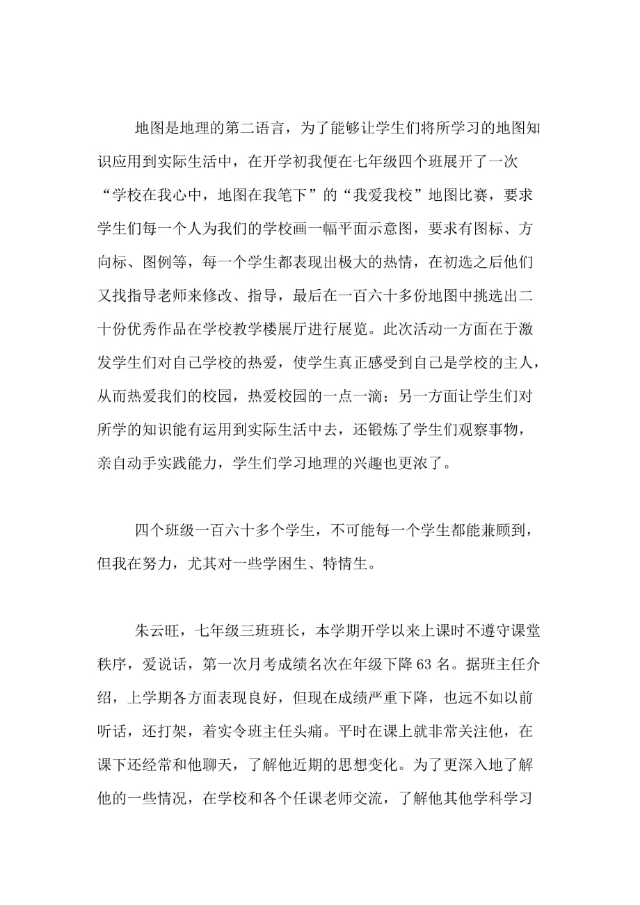 顶岗实习教师个人总结范文_第4页