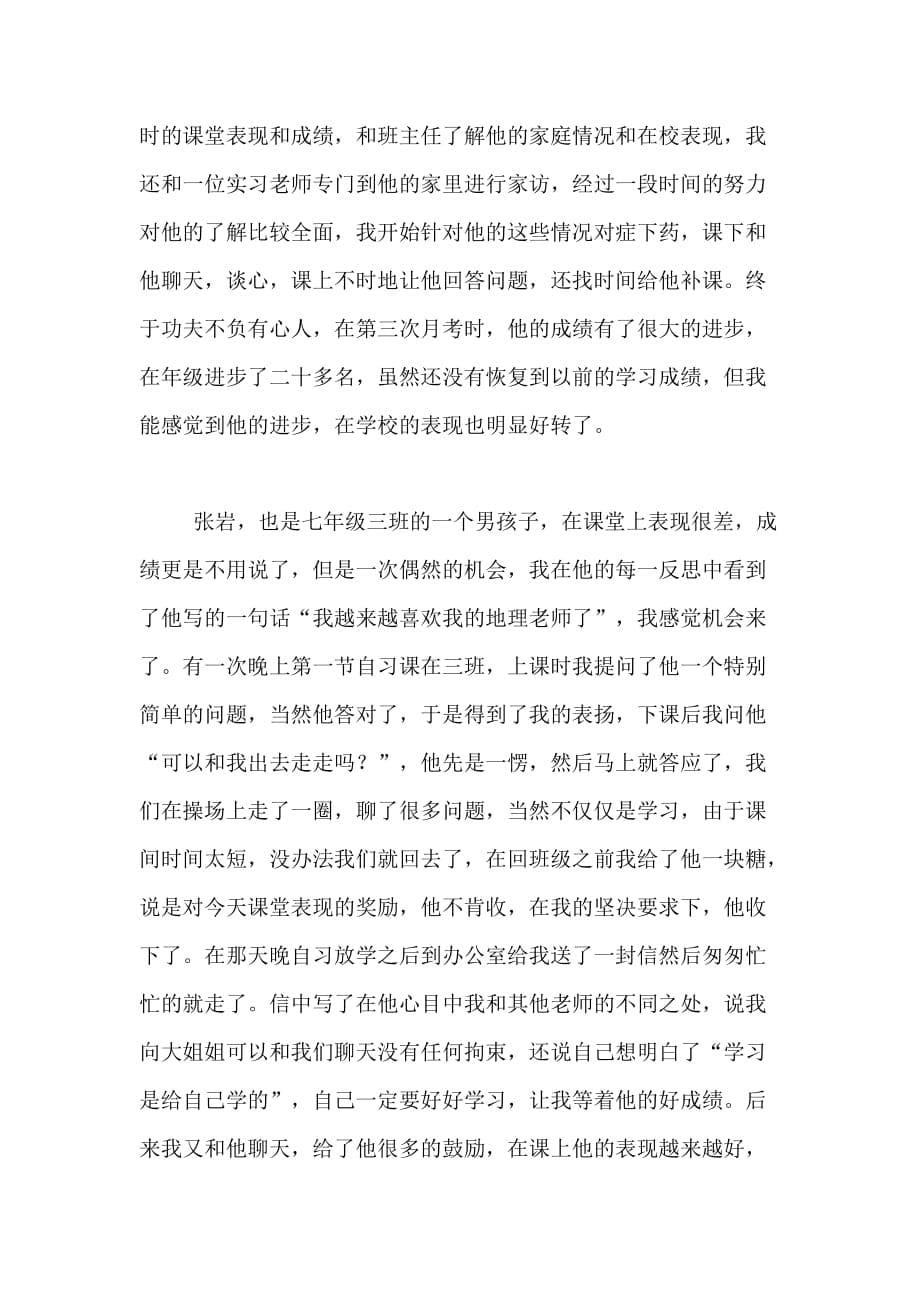 顶岗实习教师个人总结范文_第5页