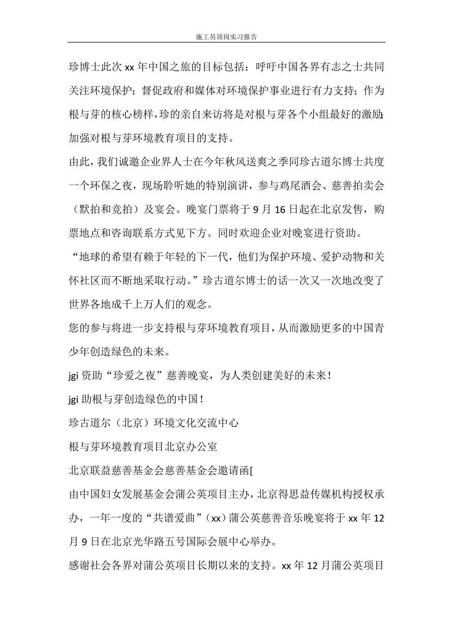 工作报告 施工员顶岗实习报告_第2页