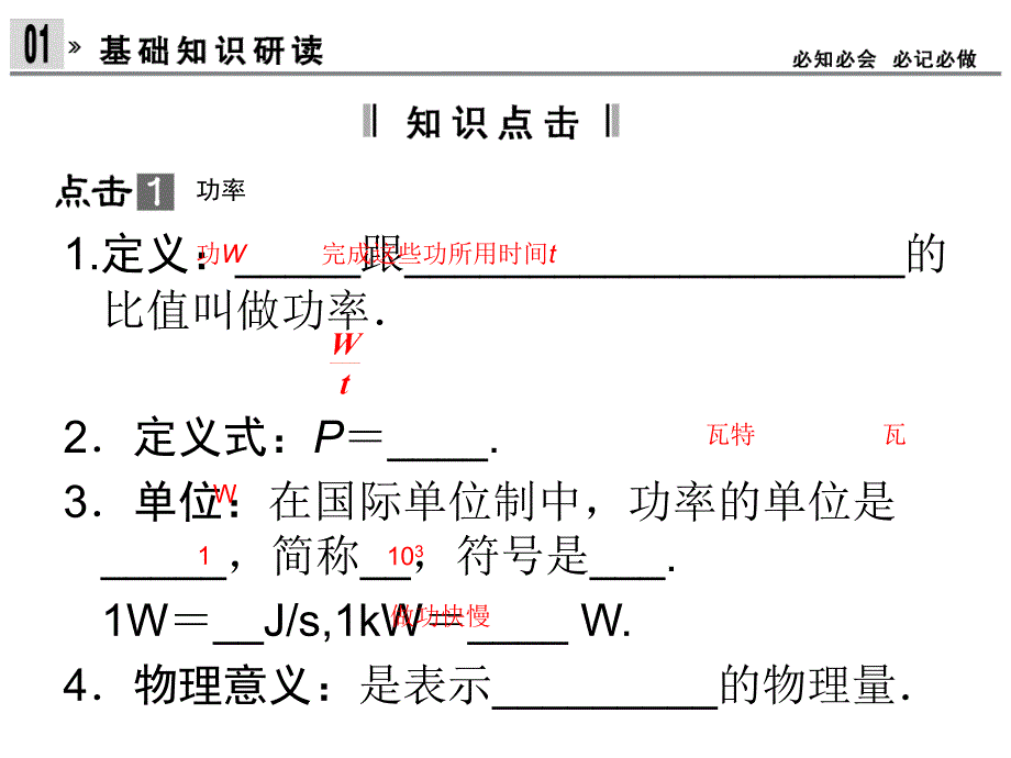 精选备课高中物理人教必修2第七章第三节功率_第4页