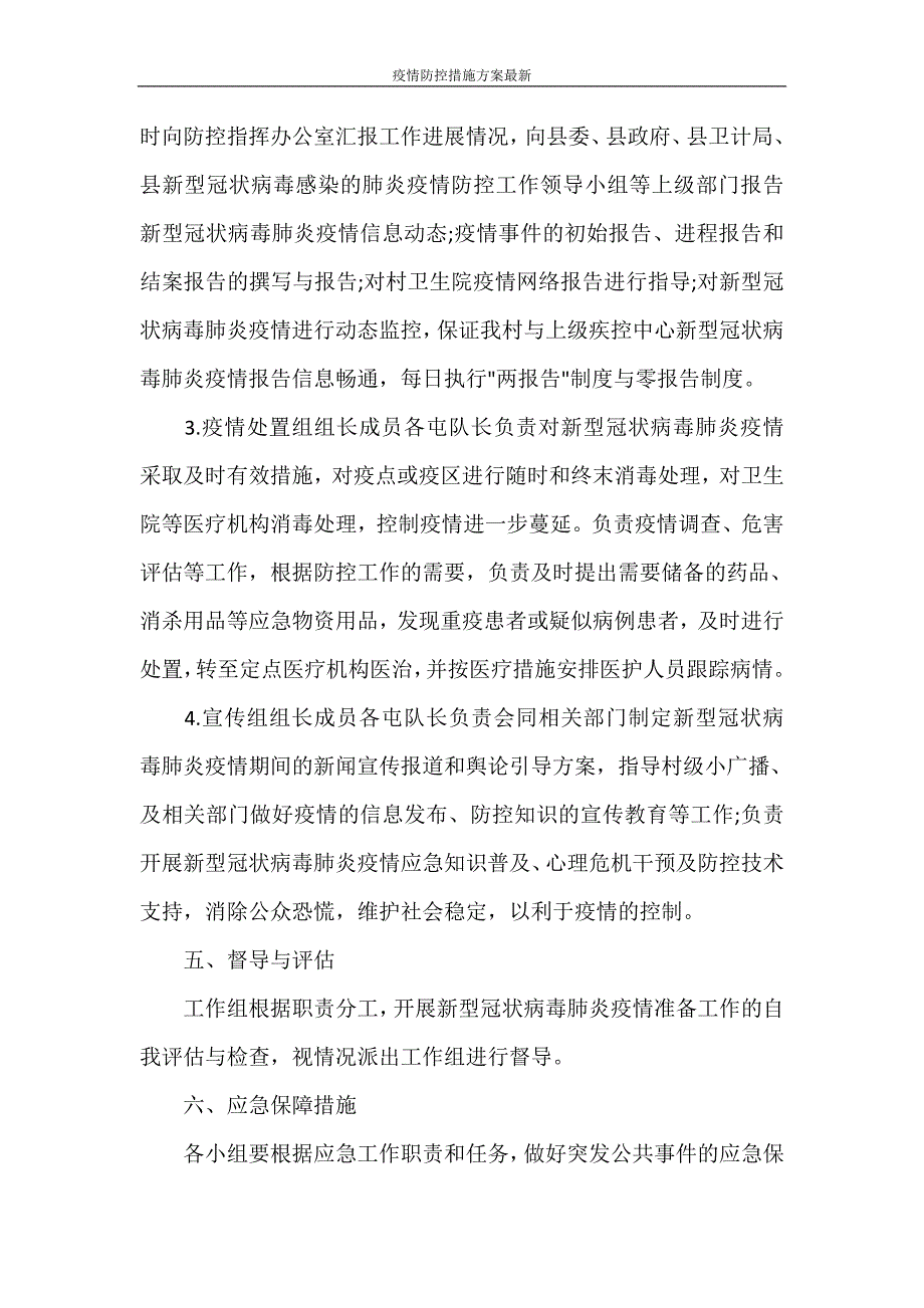 活动方案 疫情防控措施方案最新_第3页